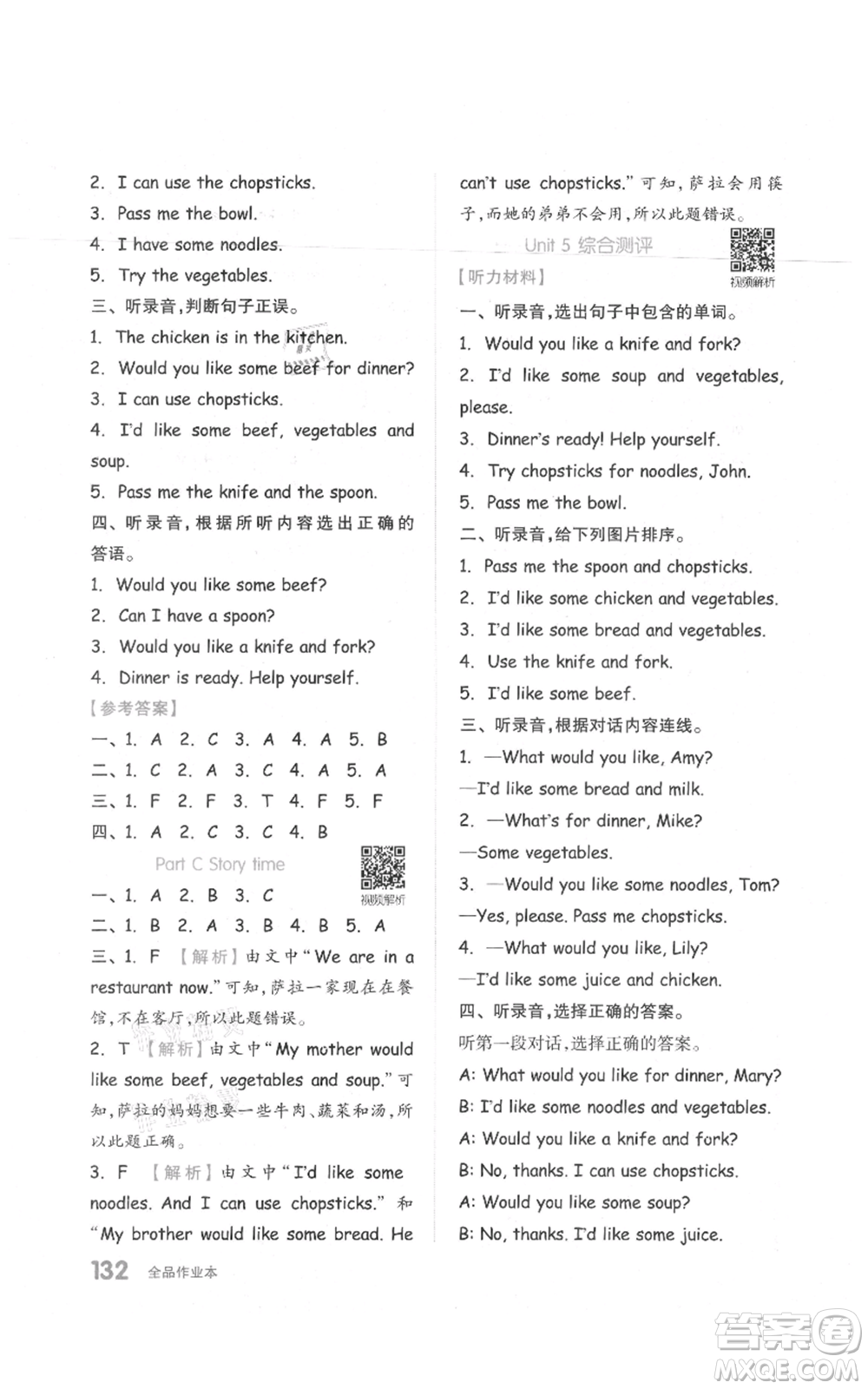天津人民出版社2021全品作業(yè)本四年級上冊英語人教版參考答案