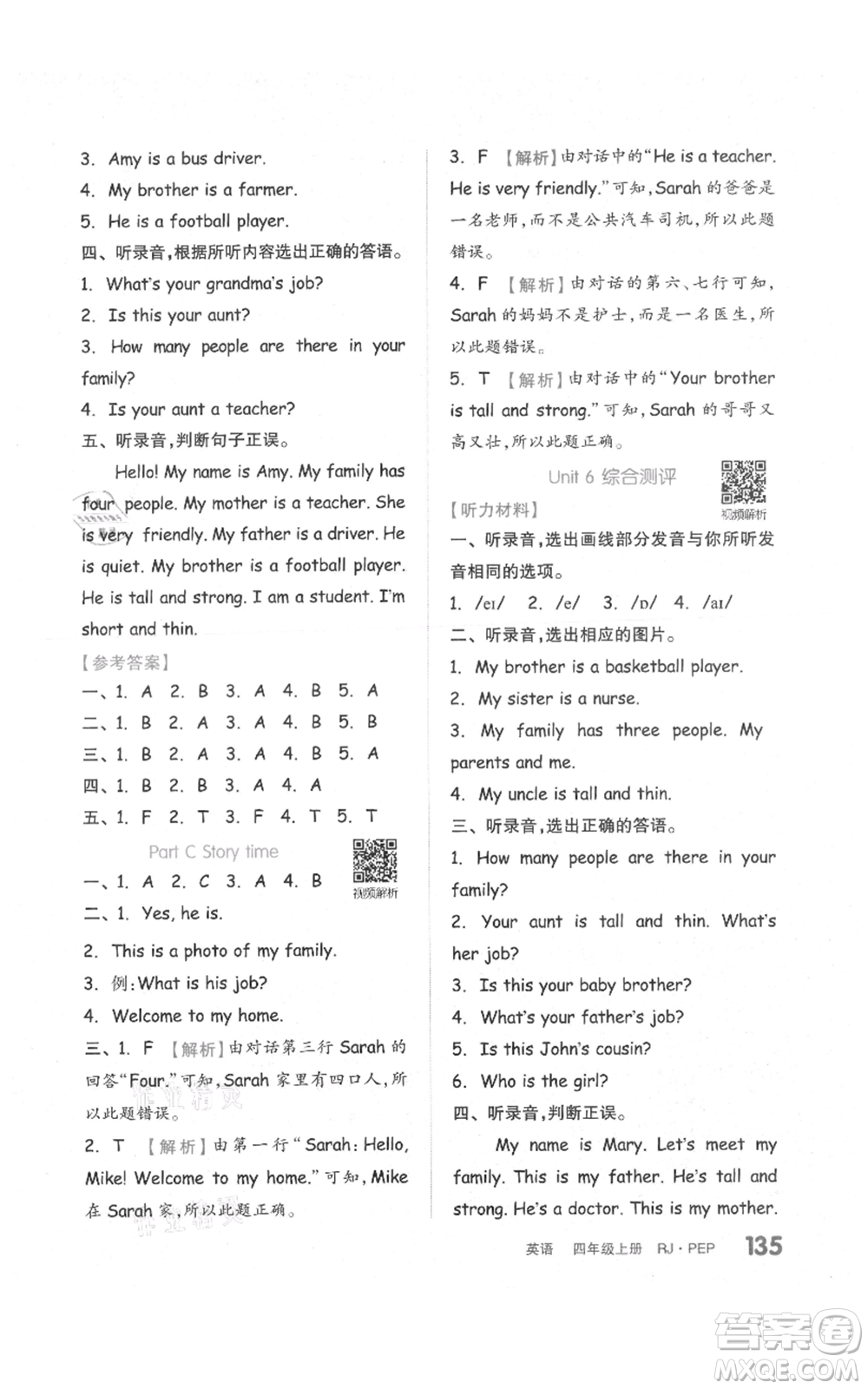天津人民出版社2021全品作業(yè)本四年級上冊英語人教版參考答案