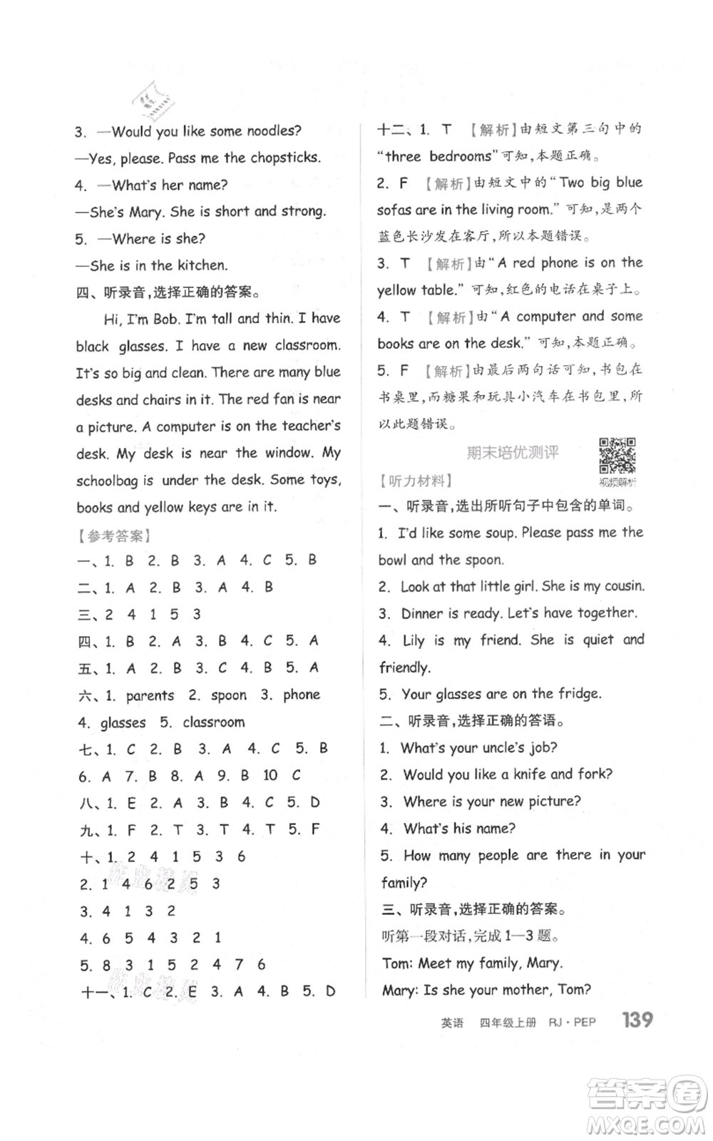 天津人民出版社2021全品作業(yè)本四年級上冊英語人教版參考答案