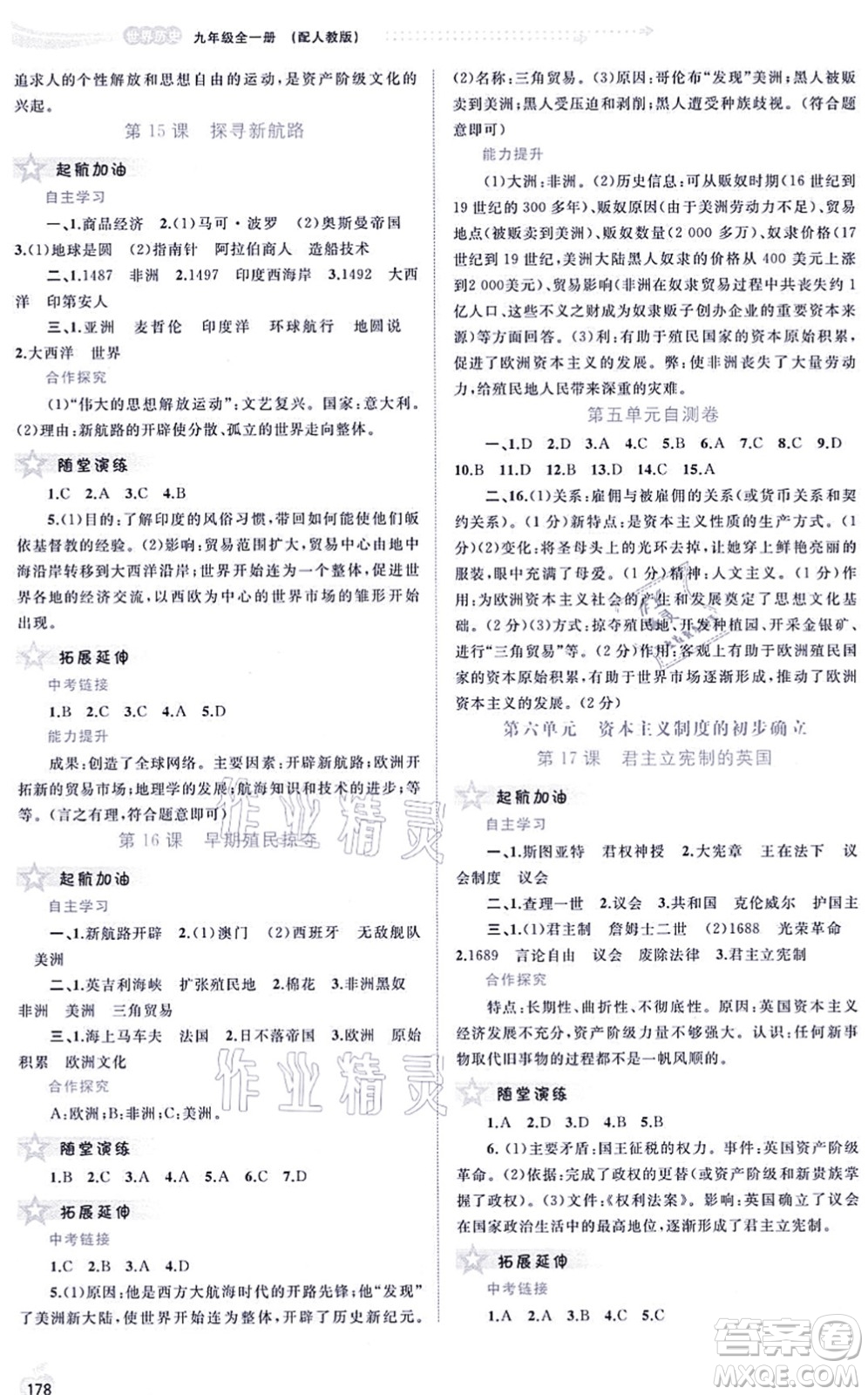 廣西教育出版社2021新課程學(xué)習(xí)與測評同步學(xué)習(xí)九年級歷史全一冊人教版答案