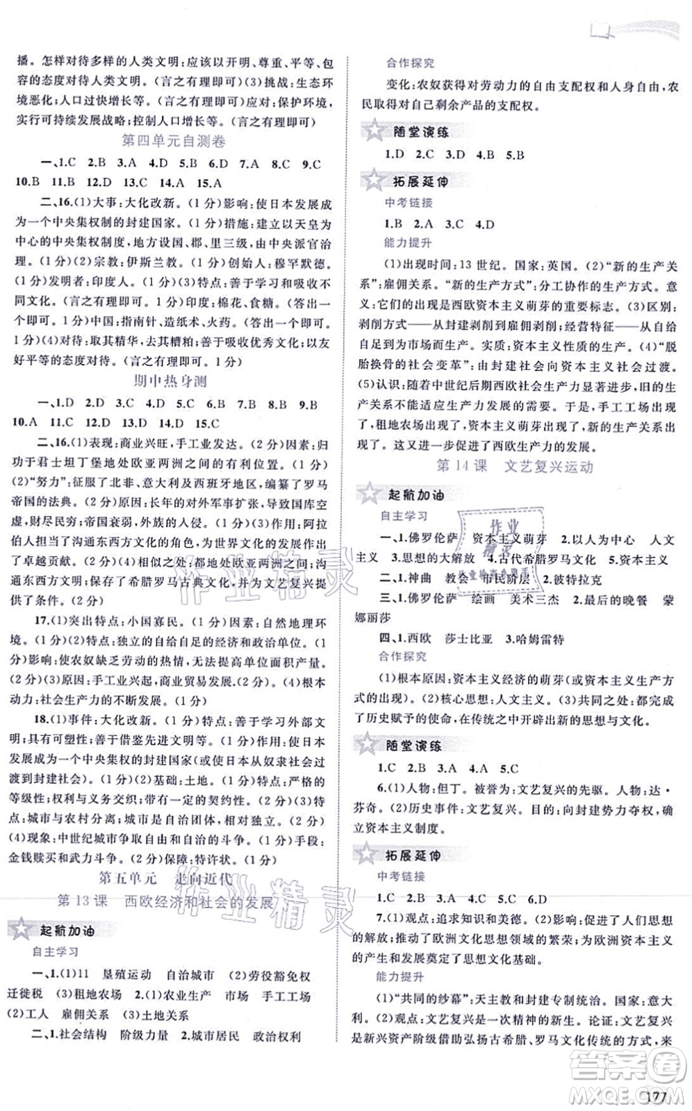 廣西教育出版社2021新課程學(xué)習(xí)與測評同步學(xué)習(xí)九年級歷史全一冊人教版答案