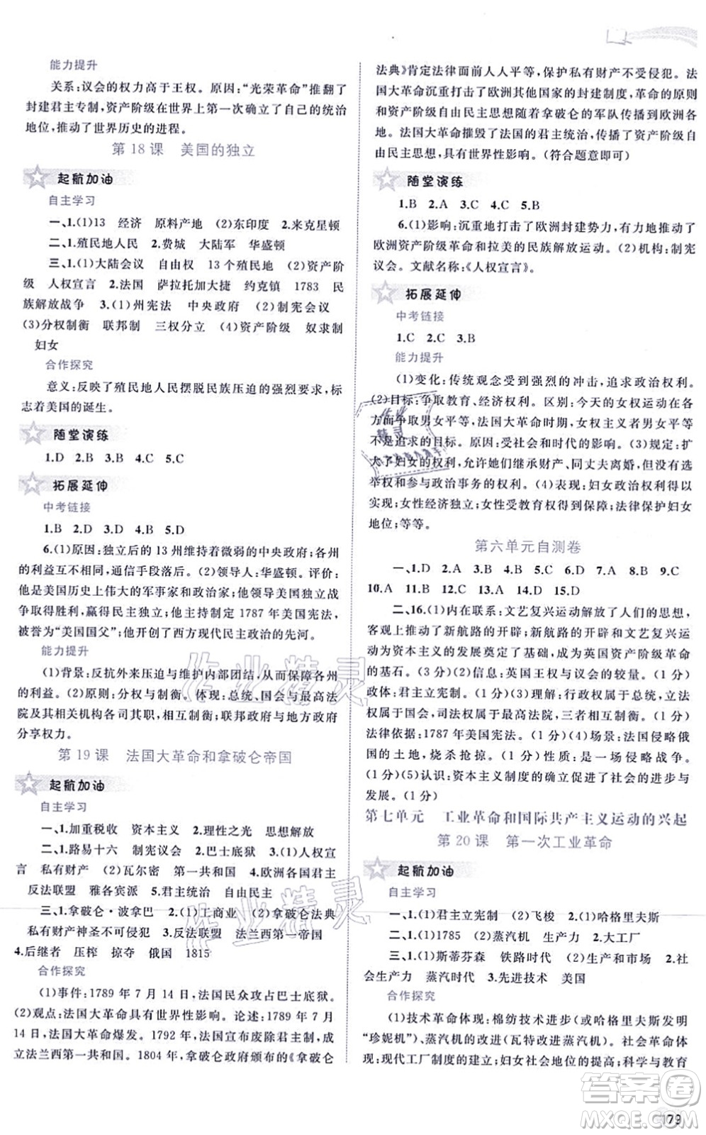 廣西教育出版社2021新課程學(xué)習(xí)與測評同步學(xué)習(xí)九年級歷史全一冊人教版答案