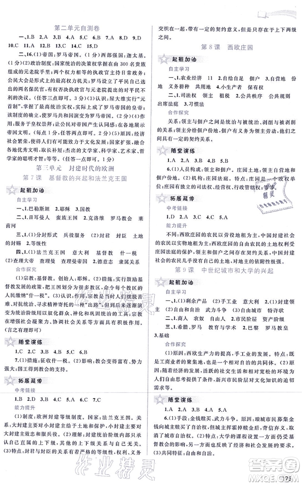 廣西教育出版社2021新課程學(xué)習(xí)與測評同步學(xué)習(xí)九年級歷史全一冊人教版答案
