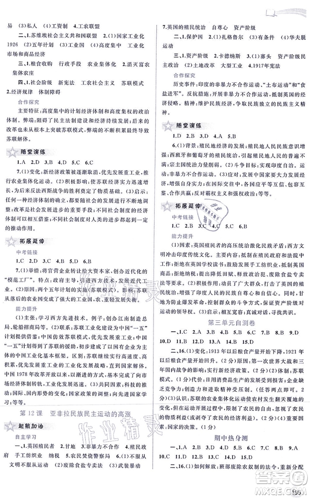 廣西教育出版社2021新課程學(xué)習(xí)與測評同步學(xué)習(xí)九年級歷史全一冊人教版答案