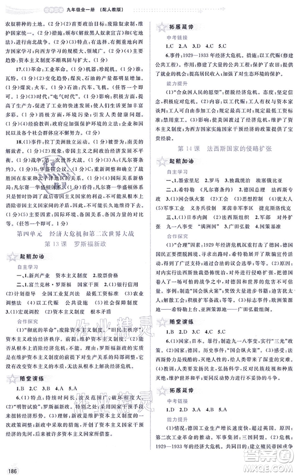 廣西教育出版社2021新課程學(xué)習(xí)與測評同步學(xué)習(xí)九年級歷史全一冊人教版答案