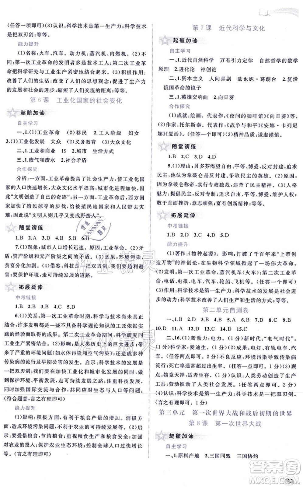 廣西教育出版社2021新課程學(xué)習(xí)與測評同步學(xué)習(xí)九年級歷史全一冊人教版答案
