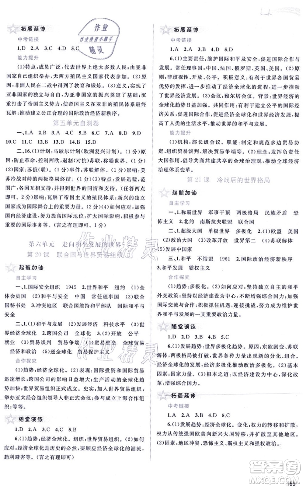 廣西教育出版社2021新課程學(xué)習(xí)與測評同步學(xué)習(xí)九年級歷史全一冊人教版答案
