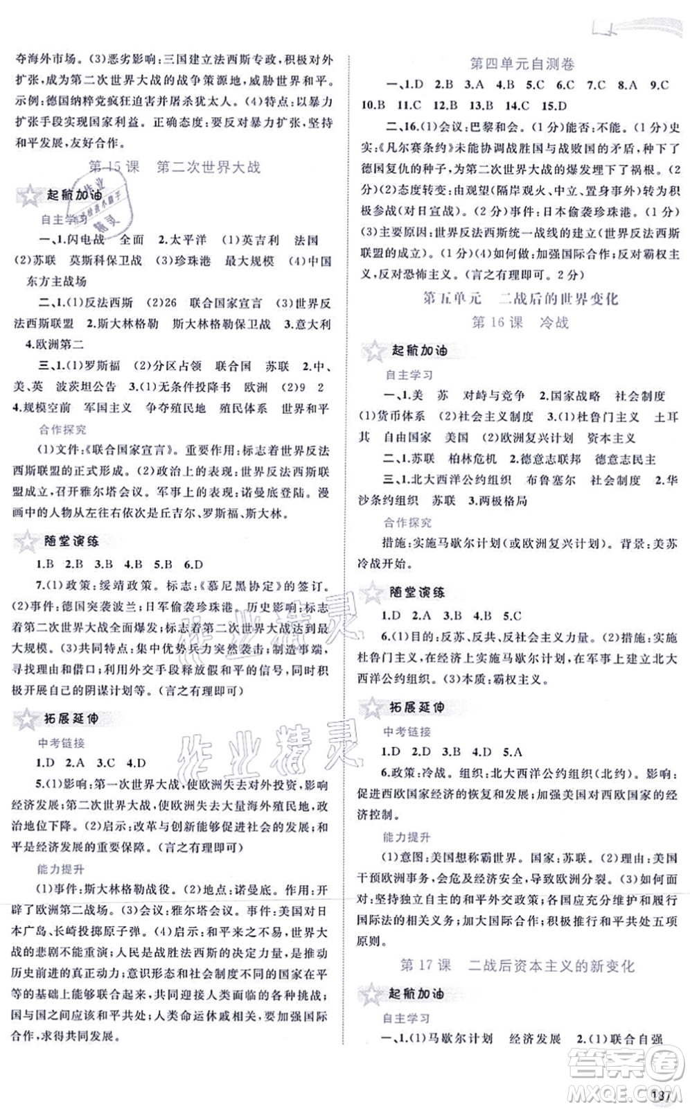 廣西教育出版社2021新課程學(xué)習(xí)與測評同步學(xué)習(xí)九年級歷史全一冊人教版答案