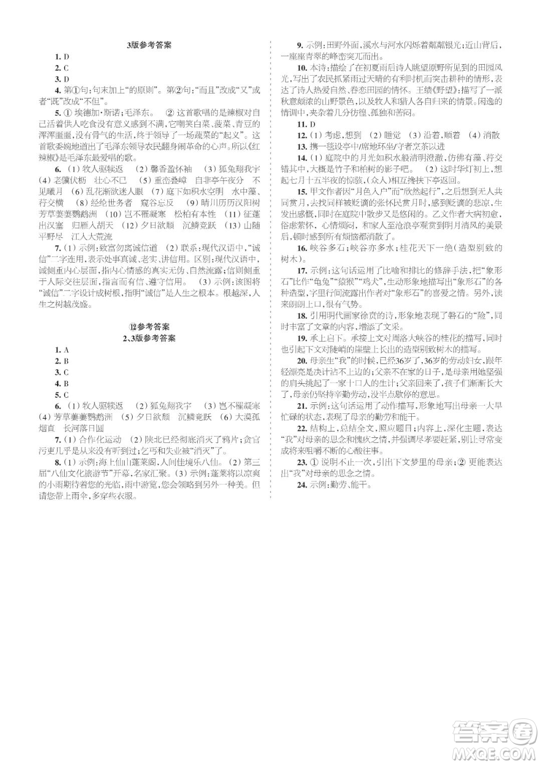 時代學習報語文周刊八年級2021-2022學年度9-12期參考答案