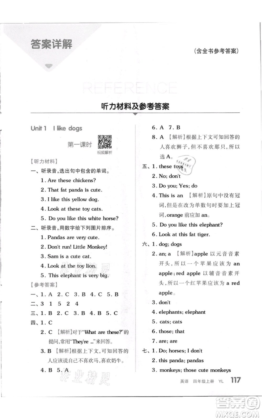 天津人民出版社2021全品作業(yè)本四年級上冊英語譯林版參考答案