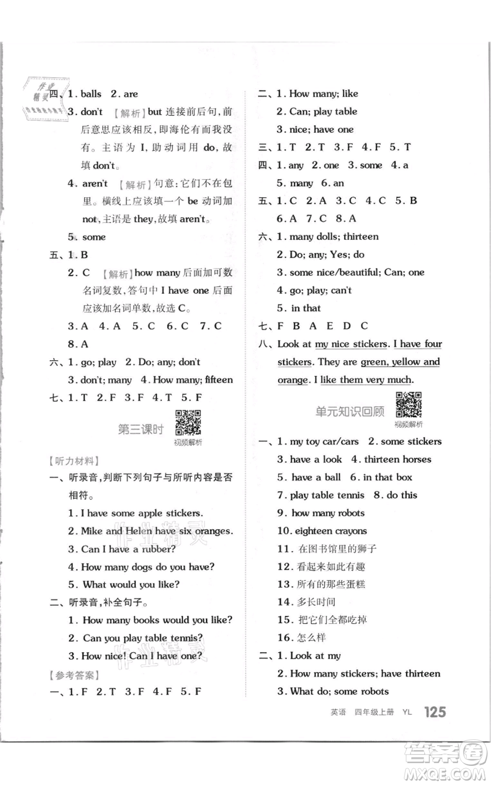 天津人民出版社2021全品作業(yè)本四年級上冊英語譯林版參考答案