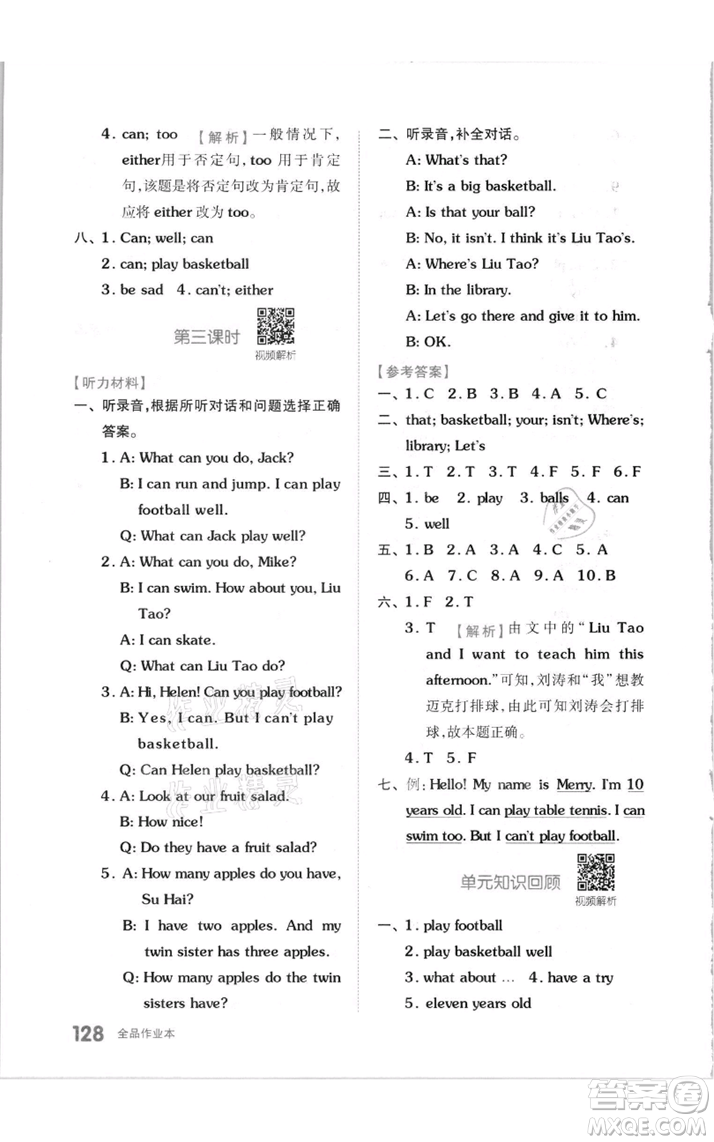 天津人民出版社2021全品作業(yè)本四年級上冊英語譯林版參考答案