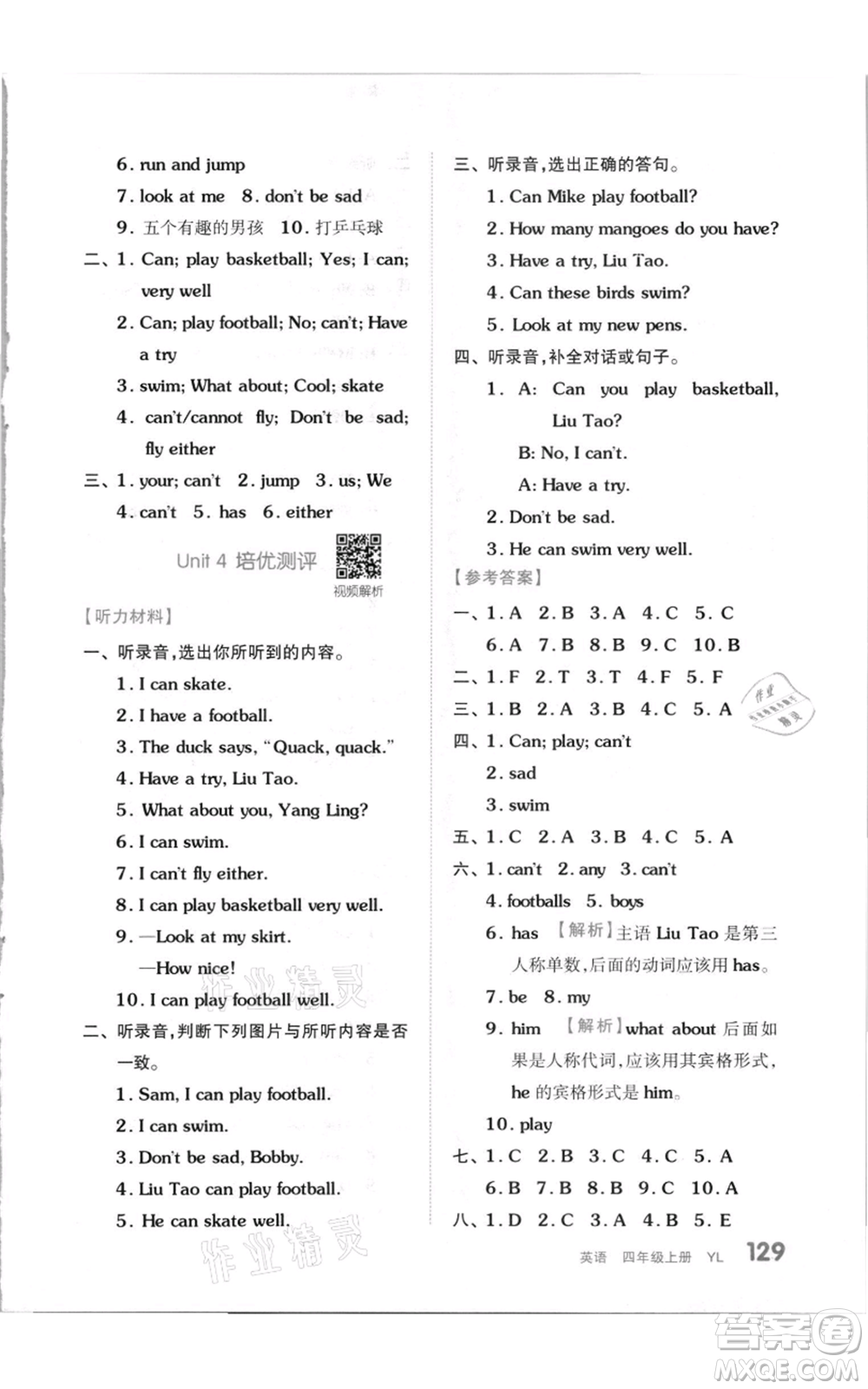 天津人民出版社2021全品作業(yè)本四年級上冊英語譯林版參考答案