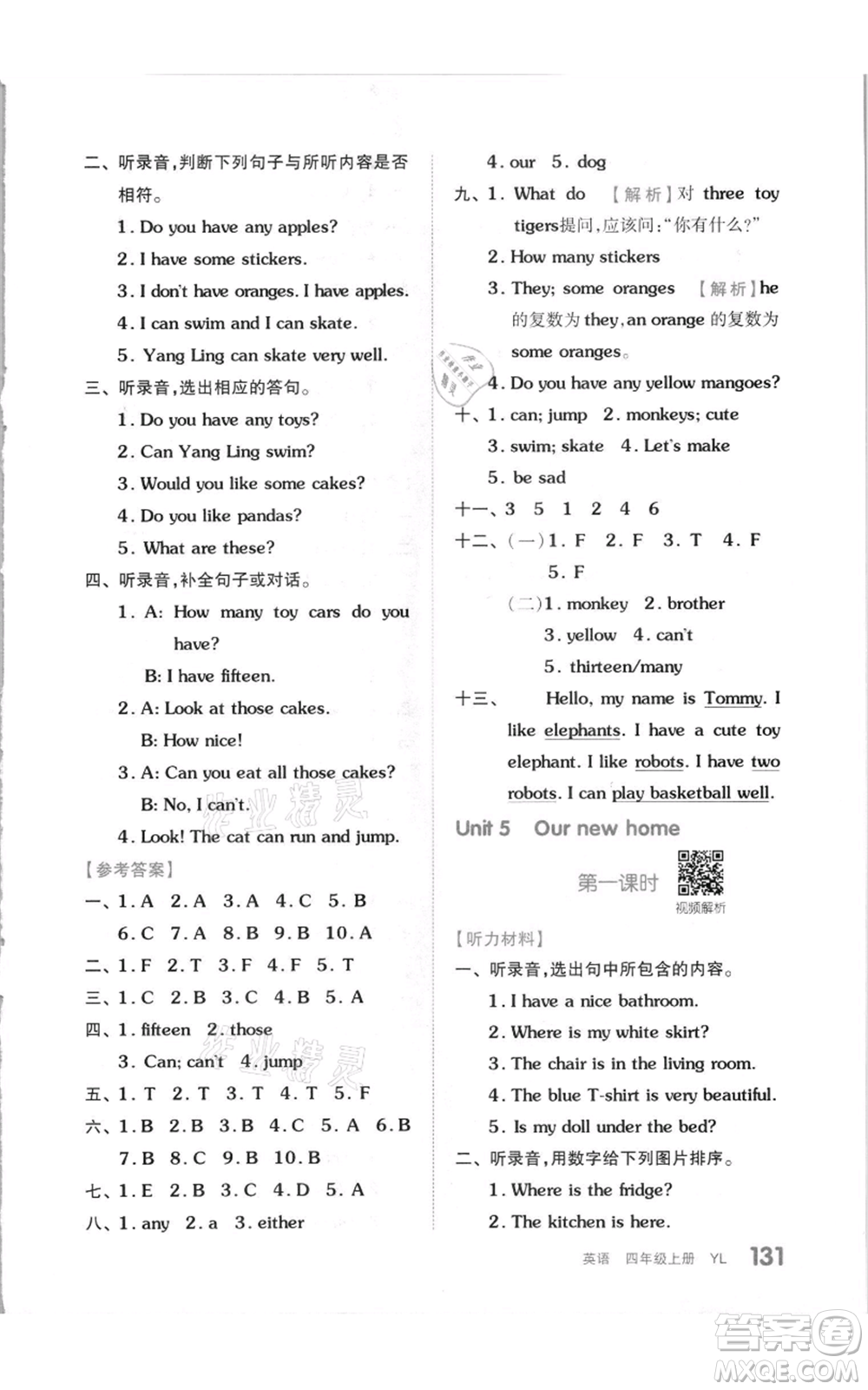 天津人民出版社2021全品作業(yè)本四年級上冊英語譯林版參考答案