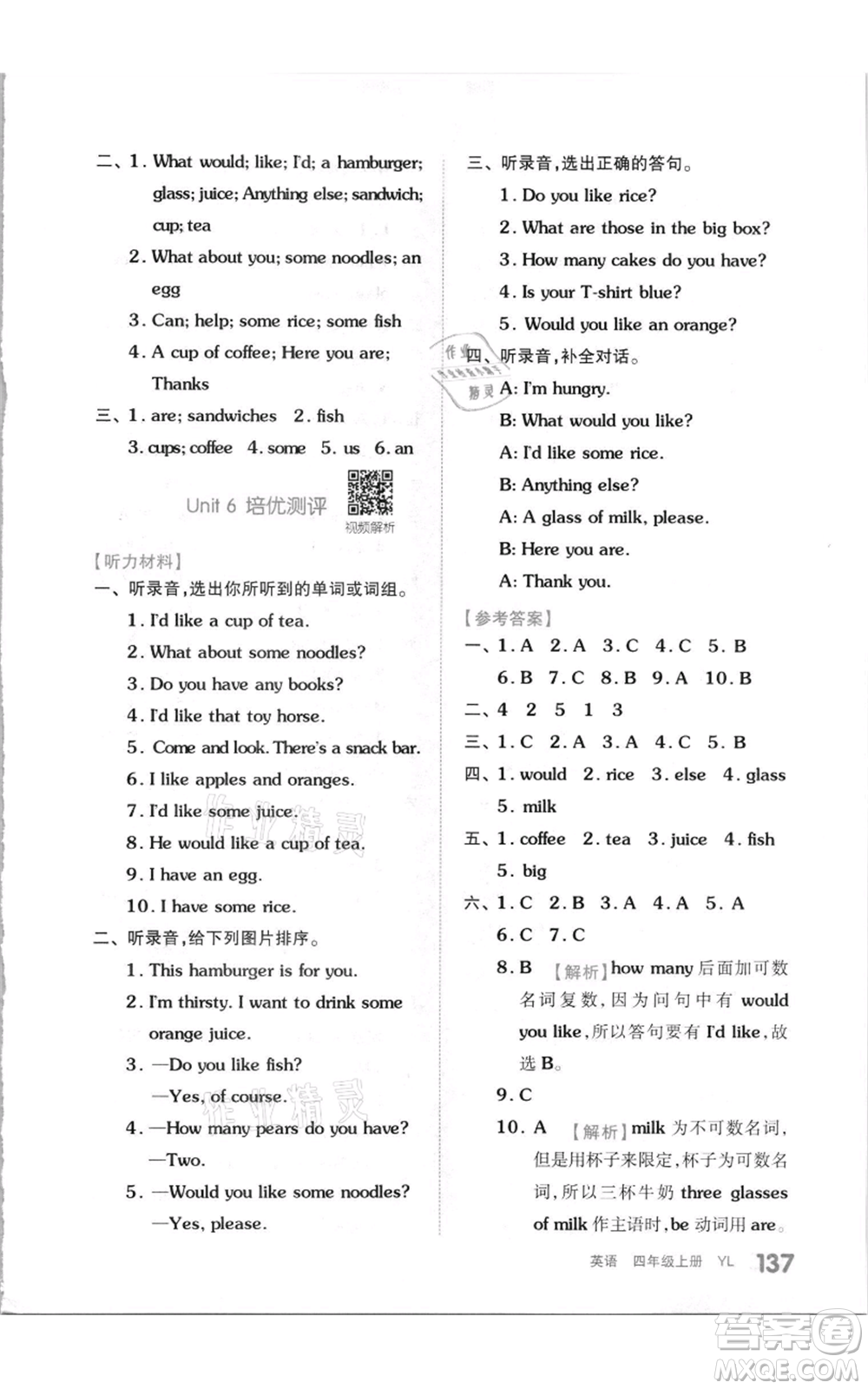 天津人民出版社2021全品作業(yè)本四年級上冊英語譯林版參考答案
