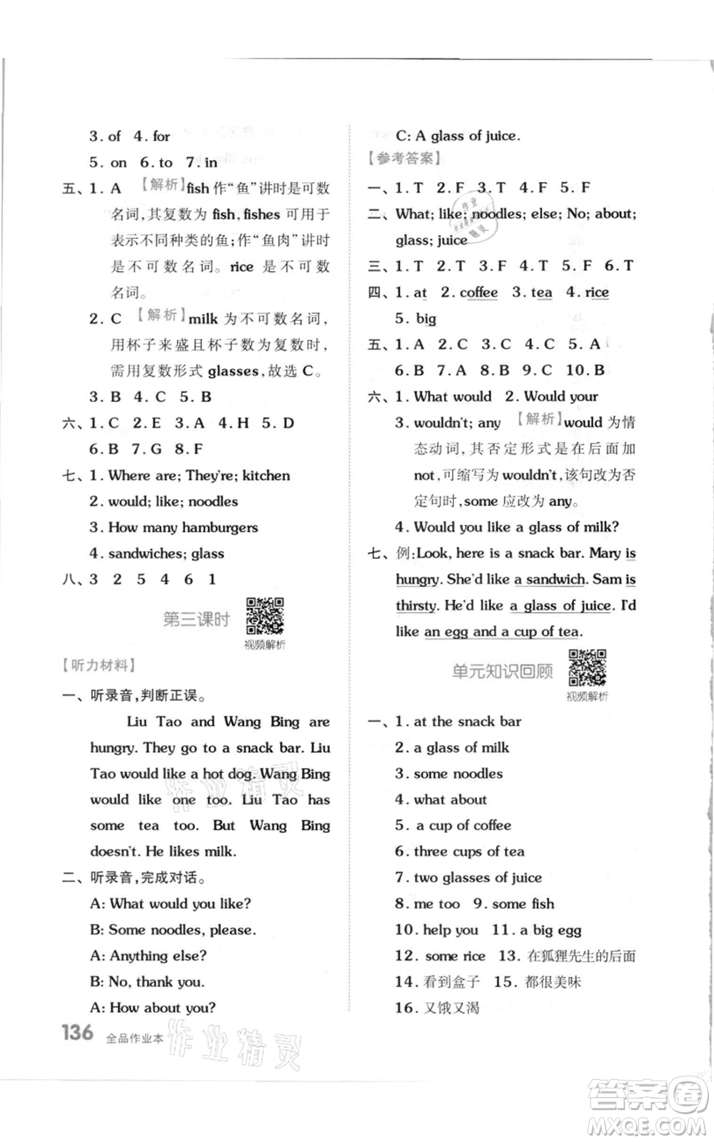 天津人民出版社2021全品作業(yè)本四年級上冊英語譯林版參考答案