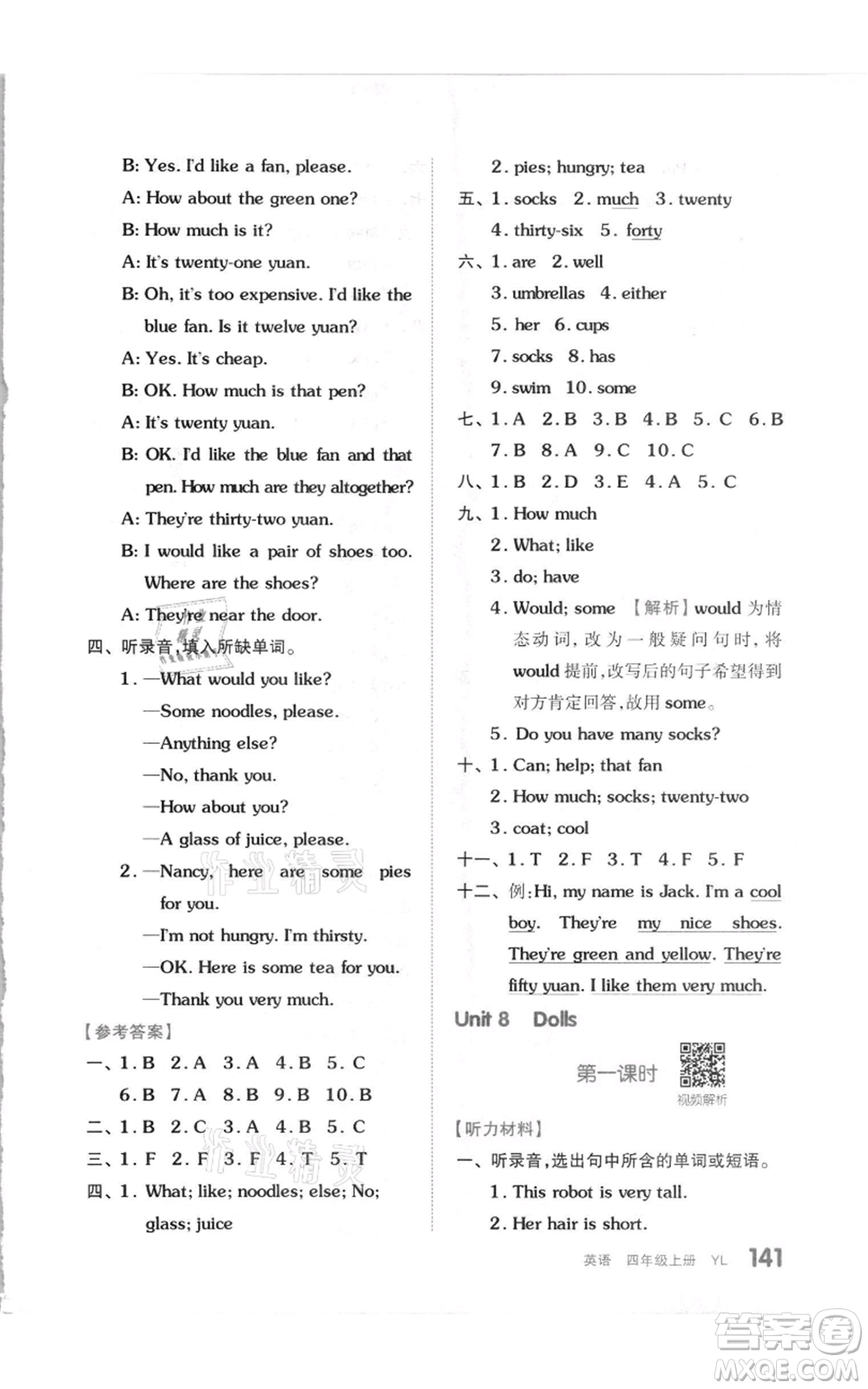 天津人民出版社2021全品作業(yè)本四年級上冊英語譯林版參考答案