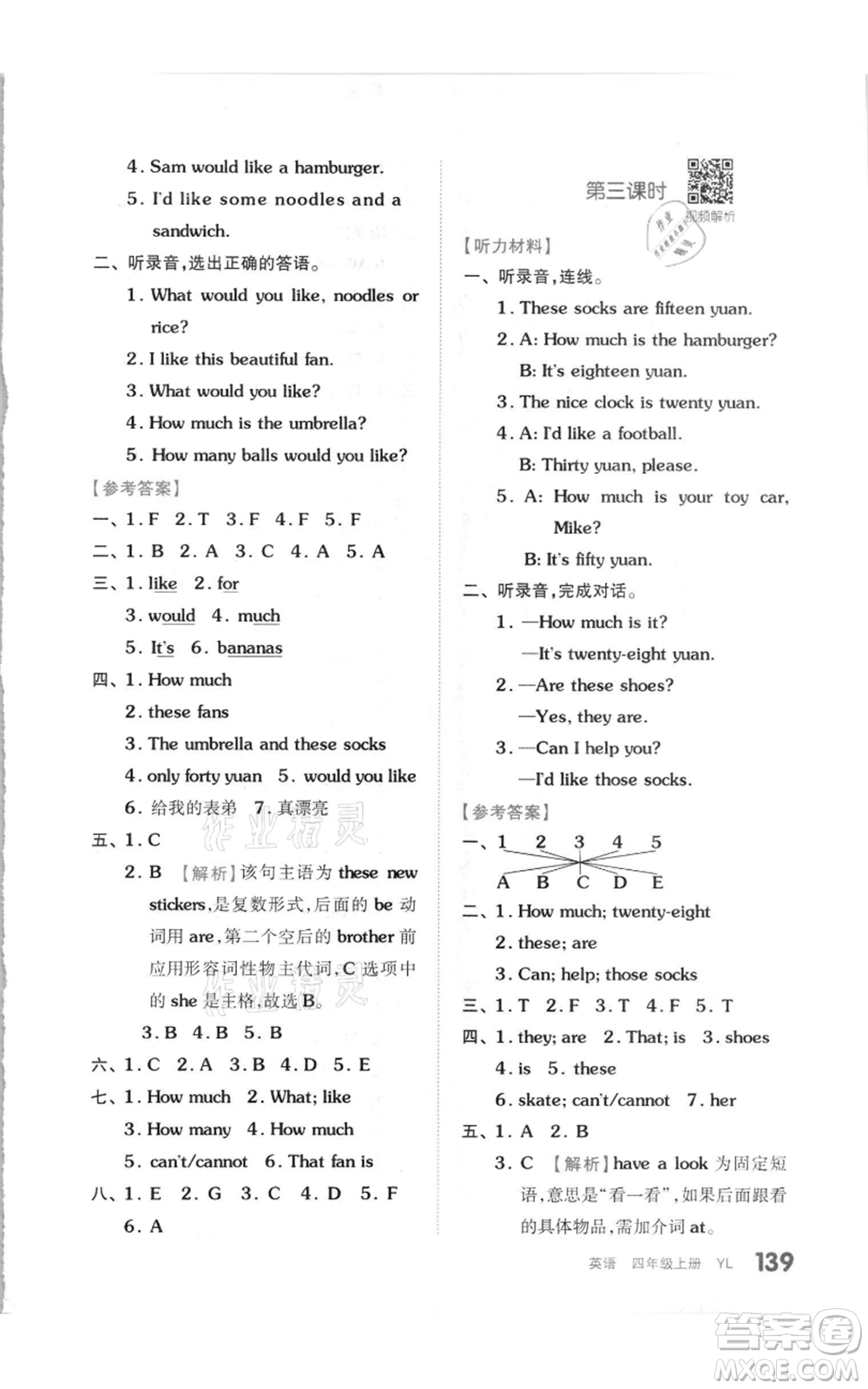 天津人民出版社2021全品作業(yè)本四年級上冊英語譯林版參考答案
