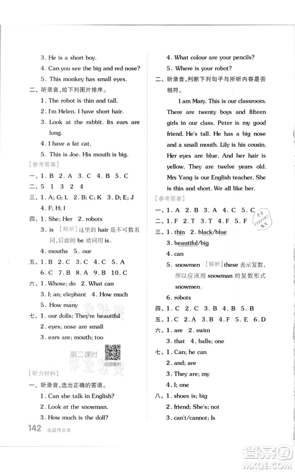 天津人民出版社2021全品作業(yè)本四年級上冊英語譯林版參考答案