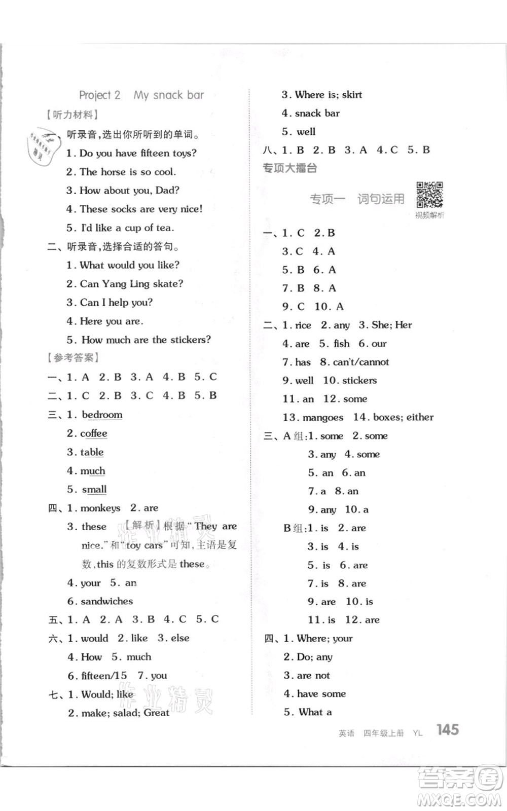 天津人民出版社2021全品作業(yè)本四年級上冊英語譯林版參考答案