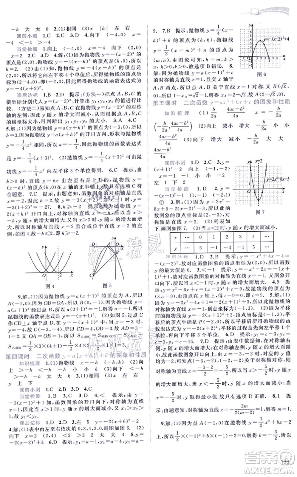 廣西教育出版社2021新課程學(xué)習(xí)與測評同步學(xué)習(xí)九年級數(shù)學(xué)全一冊滬科版答案