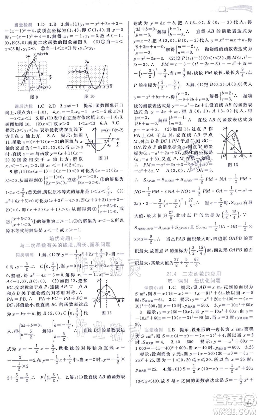 廣西教育出版社2021新課程學(xué)習(xí)與測評同步學(xué)習(xí)九年級數(shù)學(xué)全一冊滬科版答案