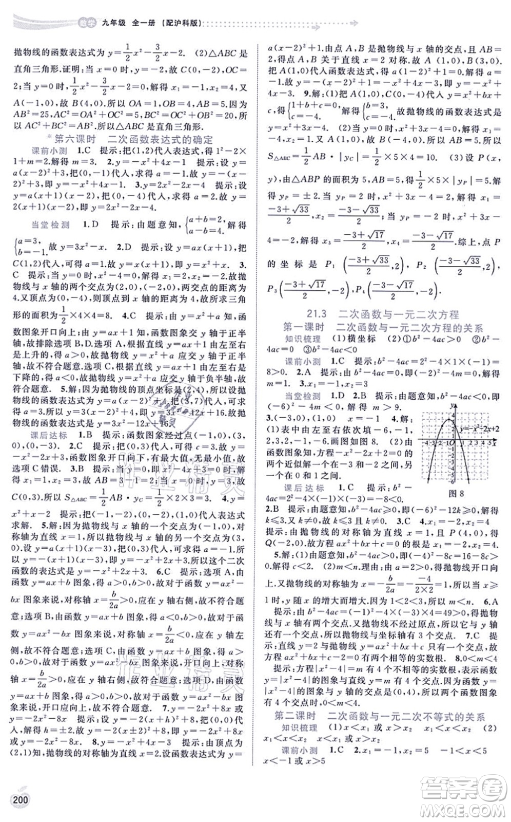 廣西教育出版社2021新課程學(xué)習(xí)與測評同步學(xué)習(xí)九年級數(shù)學(xué)全一冊滬科版答案
