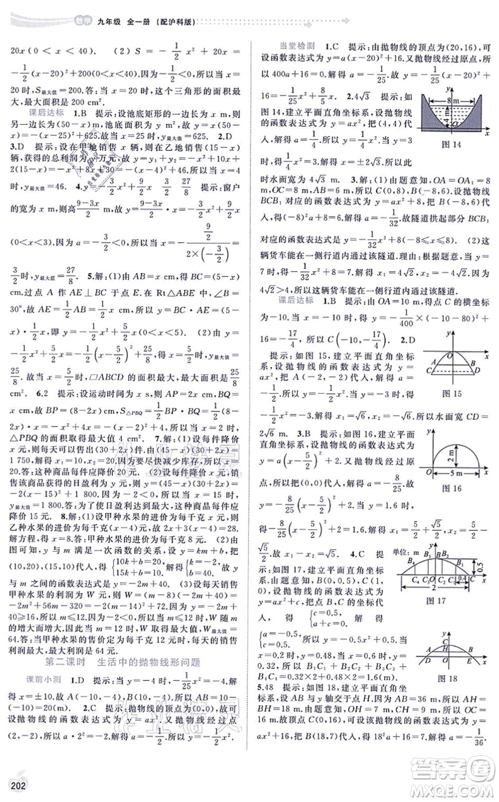 廣西教育出版社2021新課程學(xué)習(xí)與測評同步學(xué)習(xí)九年級數(shù)學(xué)全一冊滬科版答案