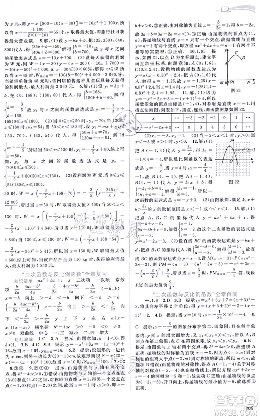 廣西教育出版社2021新課程學(xué)習(xí)與測評同步學(xué)習(xí)九年級數(shù)學(xué)全一冊滬科版答案