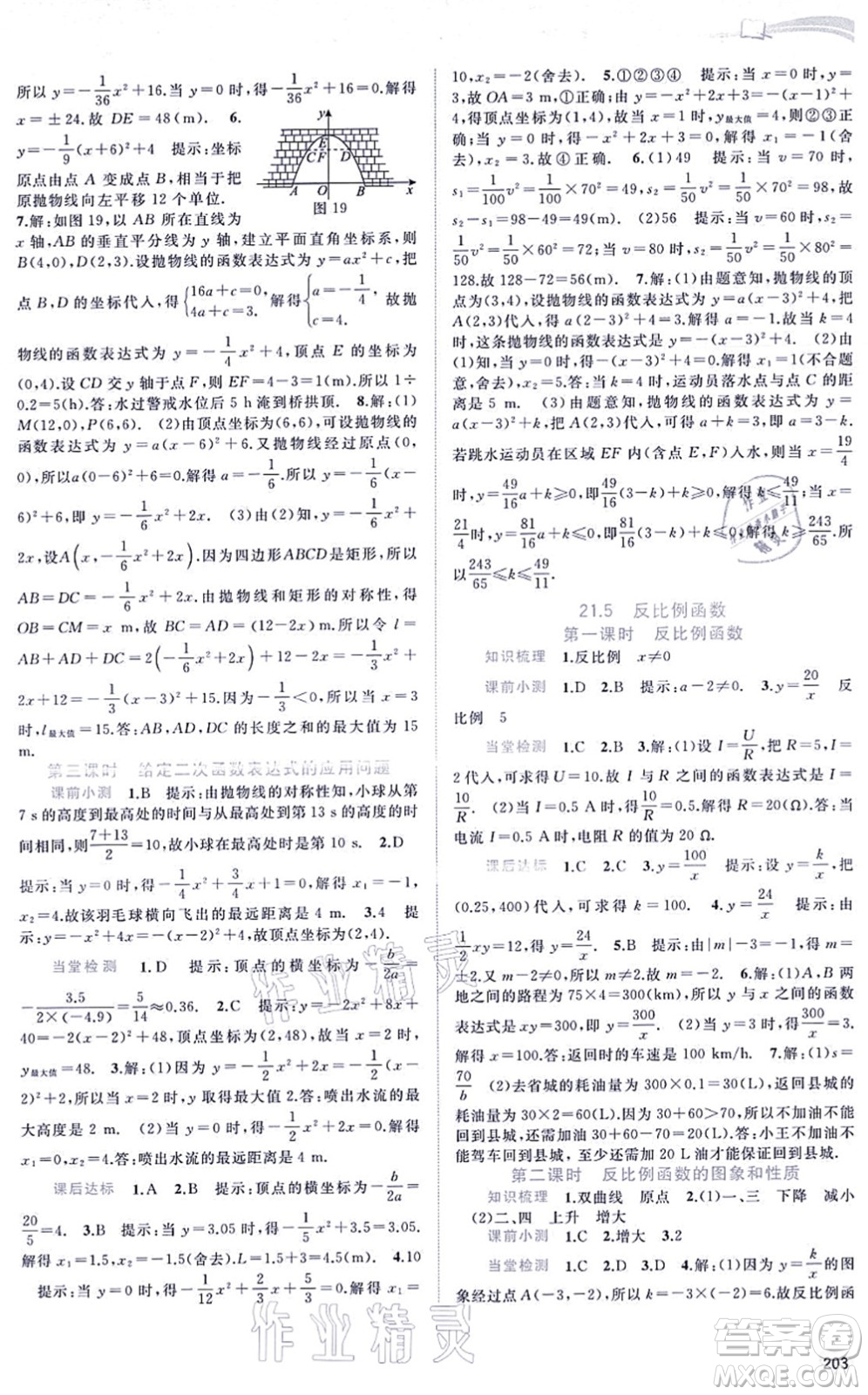 廣西教育出版社2021新課程學(xué)習(xí)與測評同步學(xué)習(xí)九年級數(shù)學(xué)全一冊滬科版答案