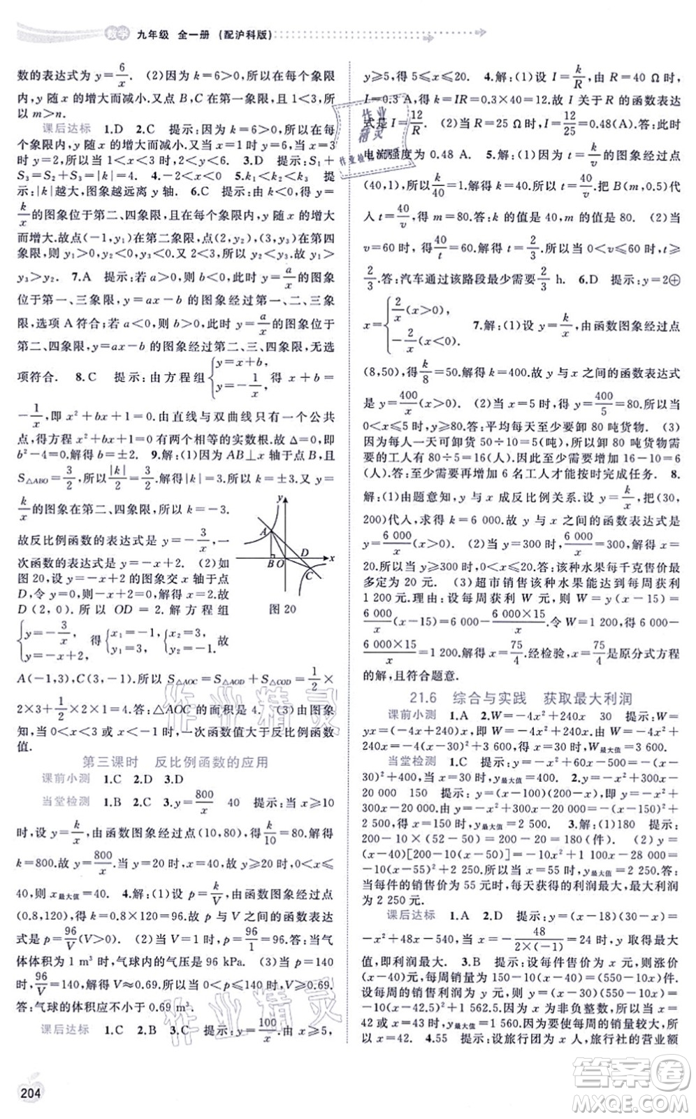 廣西教育出版社2021新課程學(xué)習(xí)與測評同步學(xué)習(xí)九年級數(shù)學(xué)全一冊滬科版答案