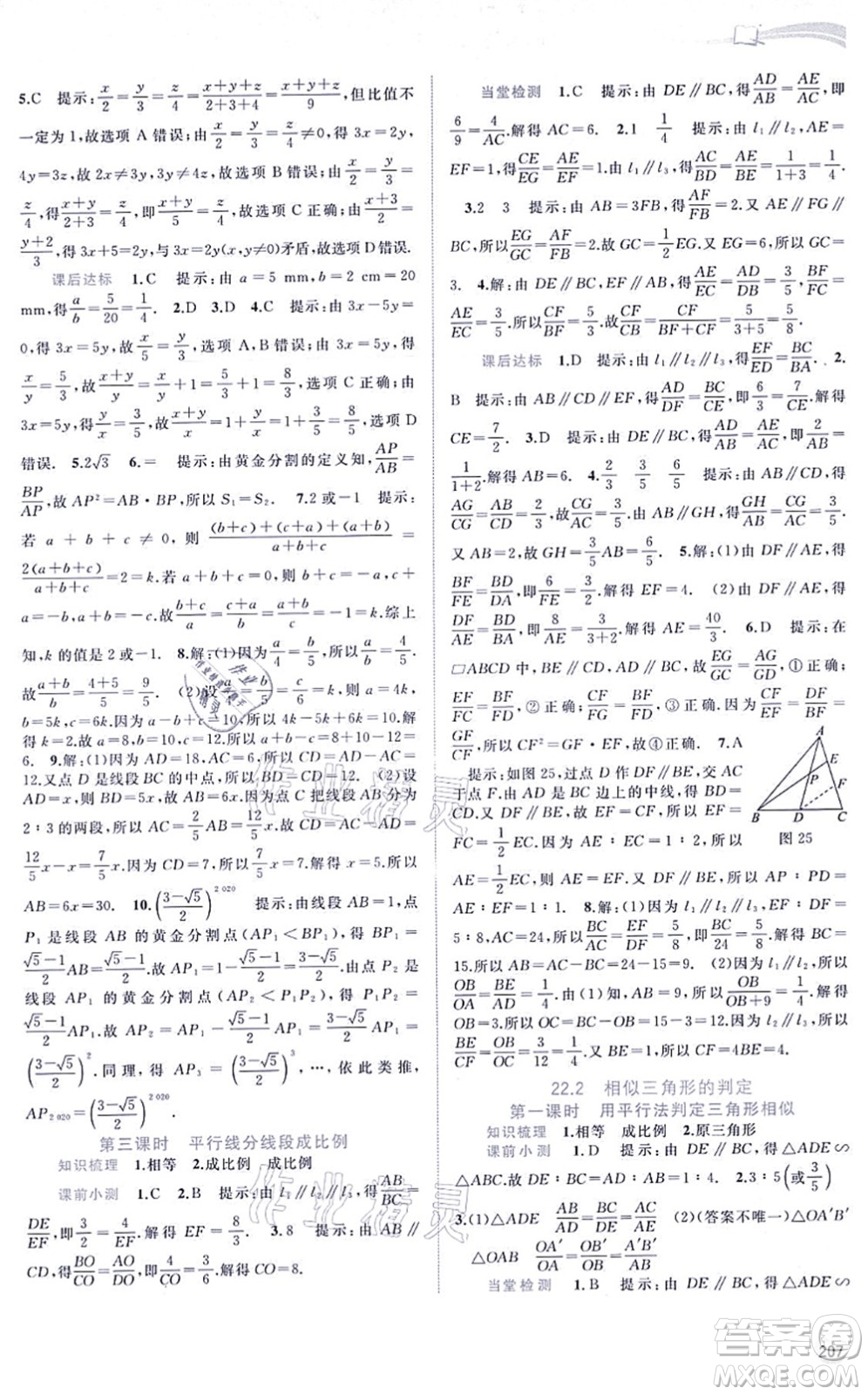 廣西教育出版社2021新課程學(xué)習(xí)與測評同步學(xué)習(xí)九年級數(shù)學(xué)全一冊滬科版答案