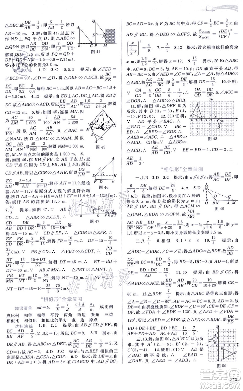廣西教育出版社2021新課程學(xué)習(xí)與測評同步學(xué)習(xí)九年級數(shù)學(xué)全一冊滬科版答案