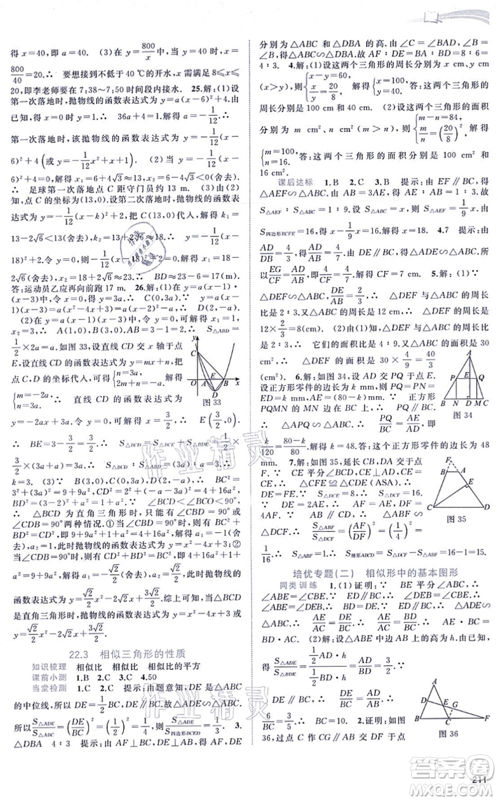 廣西教育出版社2021新課程學(xué)習(xí)與測評同步學(xué)習(xí)九年級數(shù)學(xué)全一冊滬科版答案
