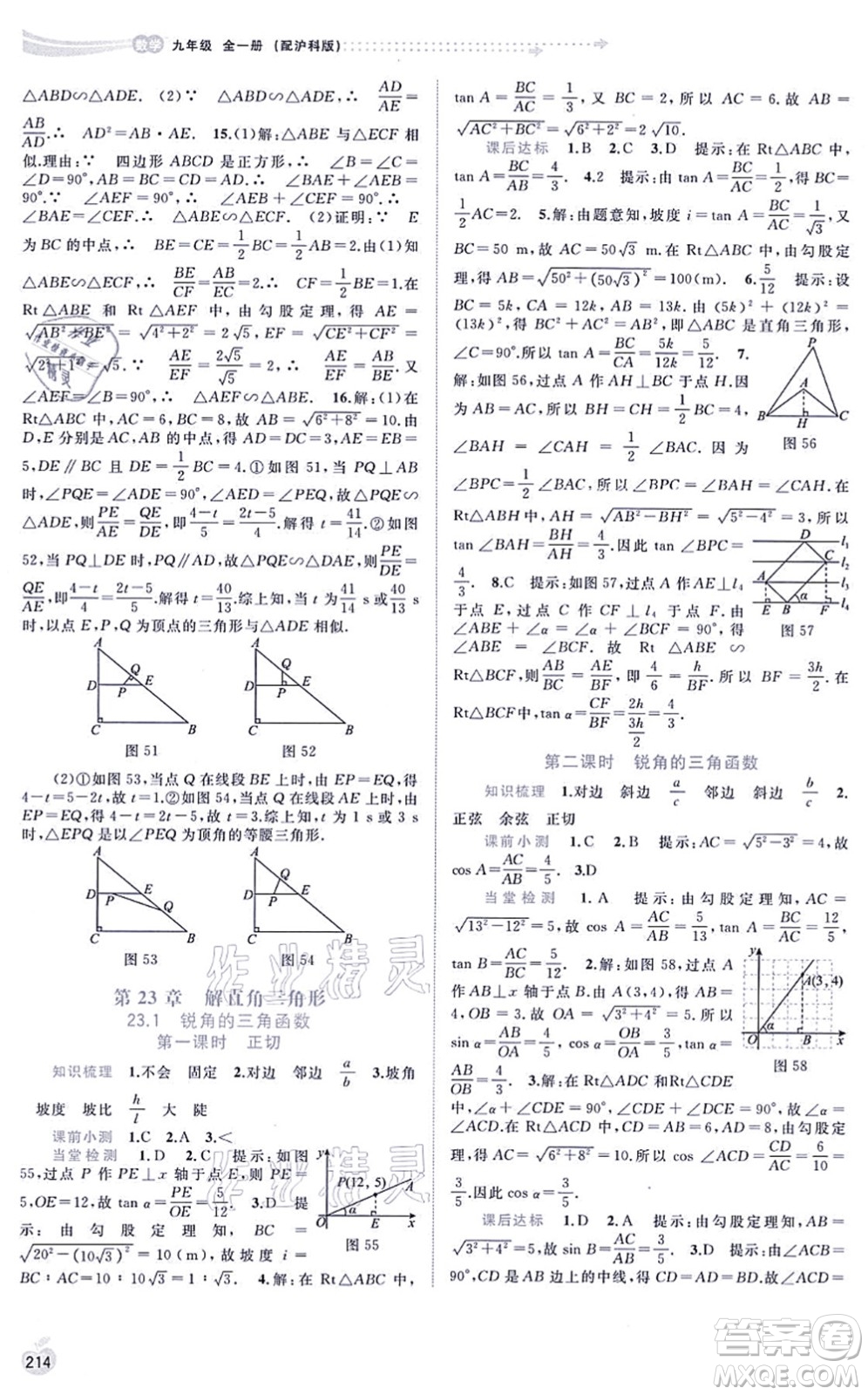 廣西教育出版社2021新課程學(xué)習(xí)與測評同步學(xué)習(xí)九年級數(shù)學(xué)全一冊滬科版答案