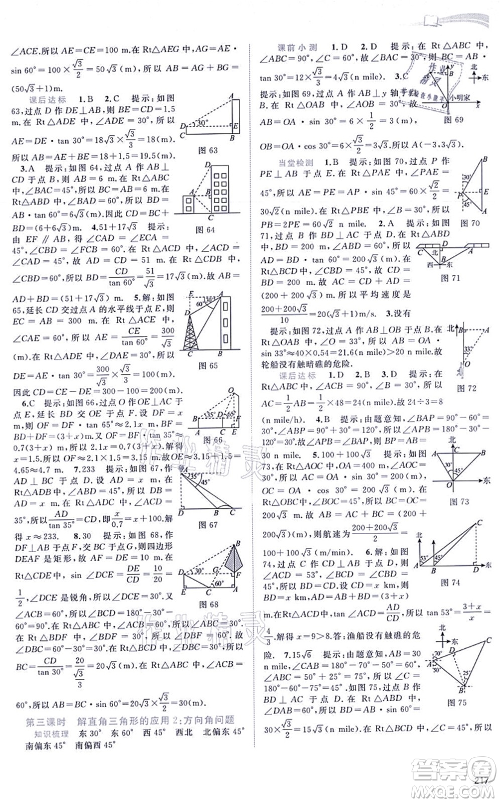 廣西教育出版社2021新課程學(xué)習(xí)與測評同步學(xué)習(xí)九年級數(shù)學(xué)全一冊滬科版答案