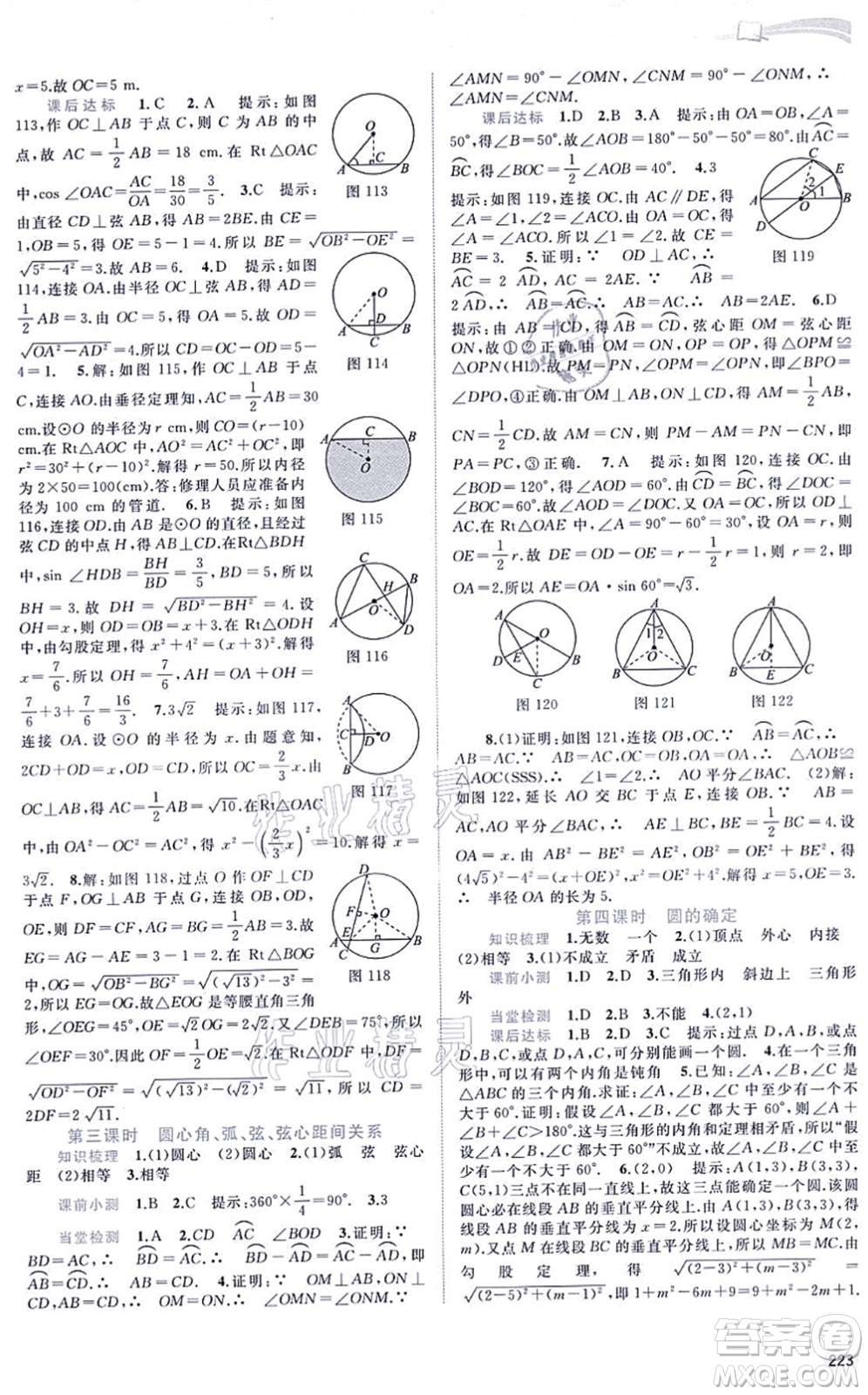 廣西教育出版社2021新課程學(xué)習(xí)與測評同步學(xué)習(xí)九年級數(shù)學(xué)全一冊滬科版答案