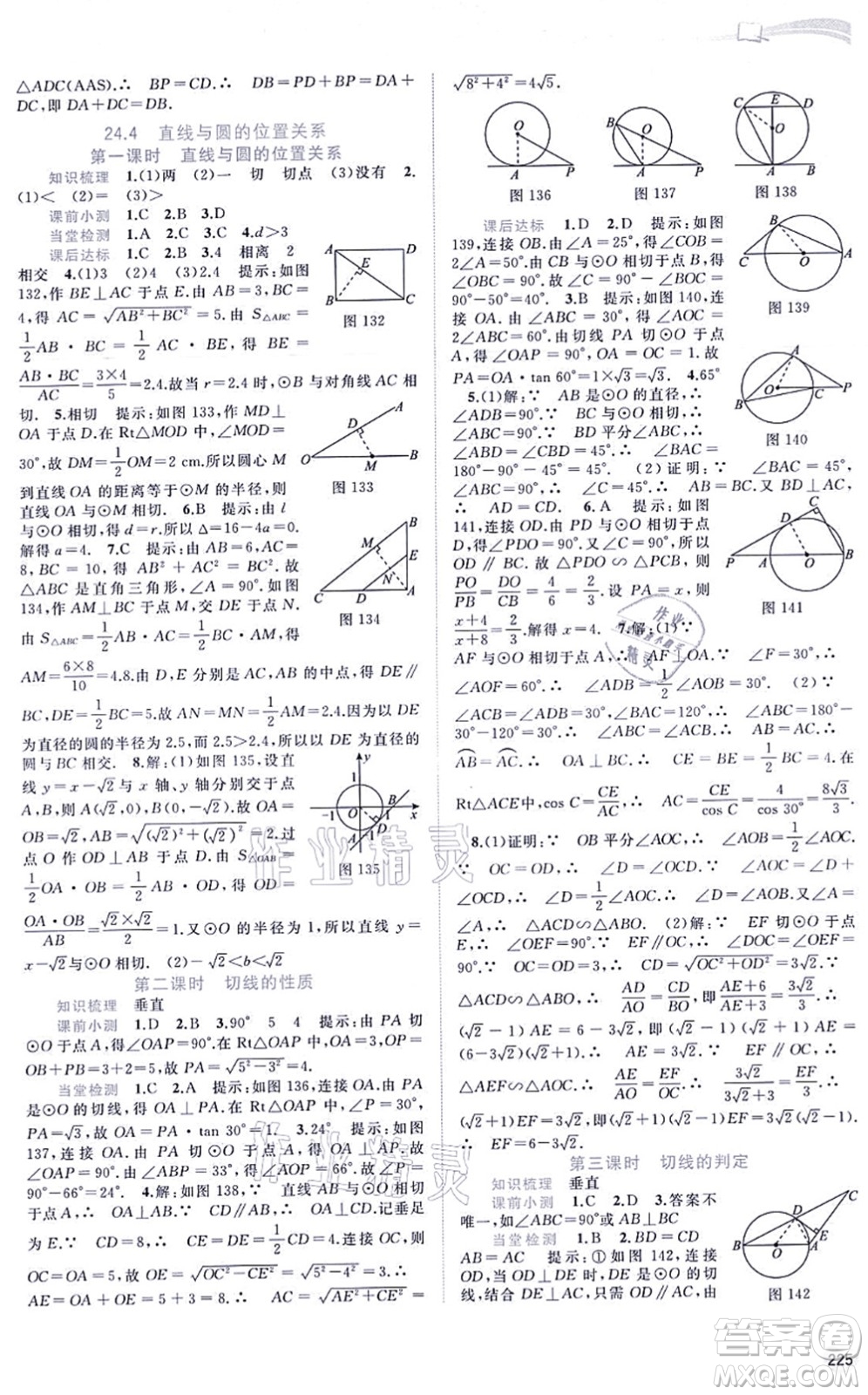廣西教育出版社2021新課程學(xué)習(xí)與測評同步學(xué)習(xí)九年級數(shù)學(xué)全一冊滬科版答案