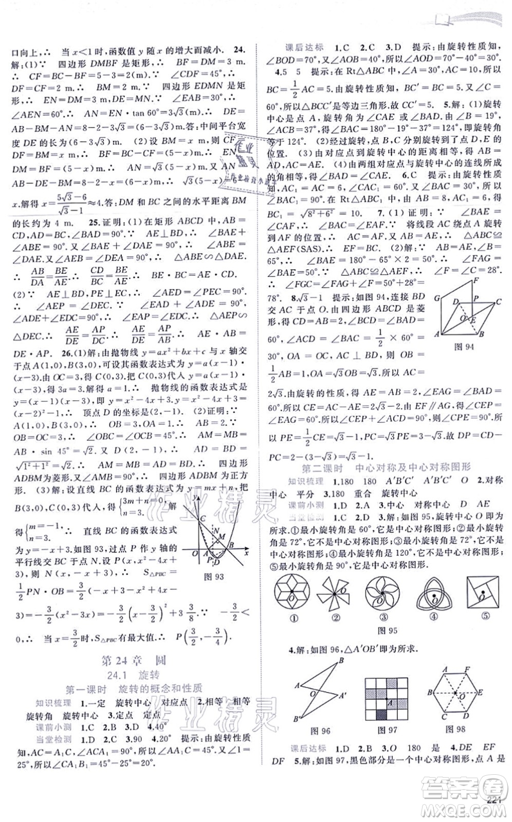 廣西教育出版社2021新課程學(xué)習(xí)與測評同步學(xué)習(xí)九年級數(shù)學(xué)全一冊滬科版答案