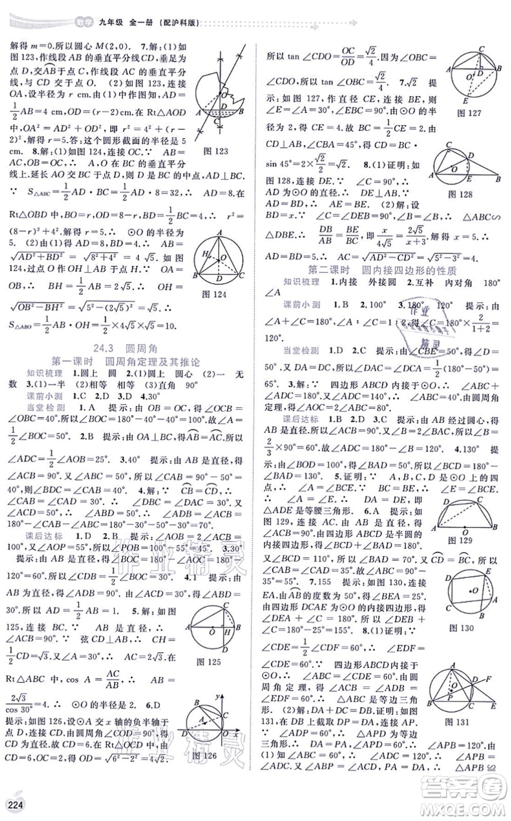 廣西教育出版社2021新課程學(xué)習(xí)與測評同步學(xué)習(xí)九年級數(shù)學(xué)全一冊滬科版答案