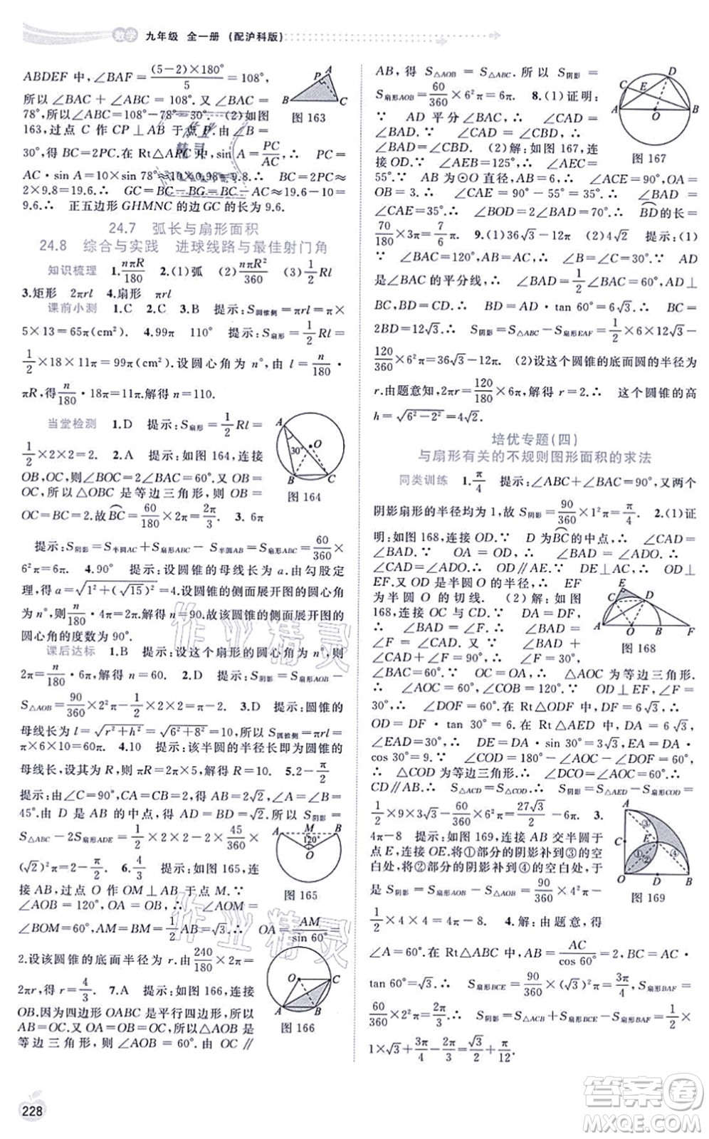 廣西教育出版社2021新課程學(xué)習(xí)與測評同步學(xué)習(xí)九年級數(shù)學(xué)全一冊滬科版答案