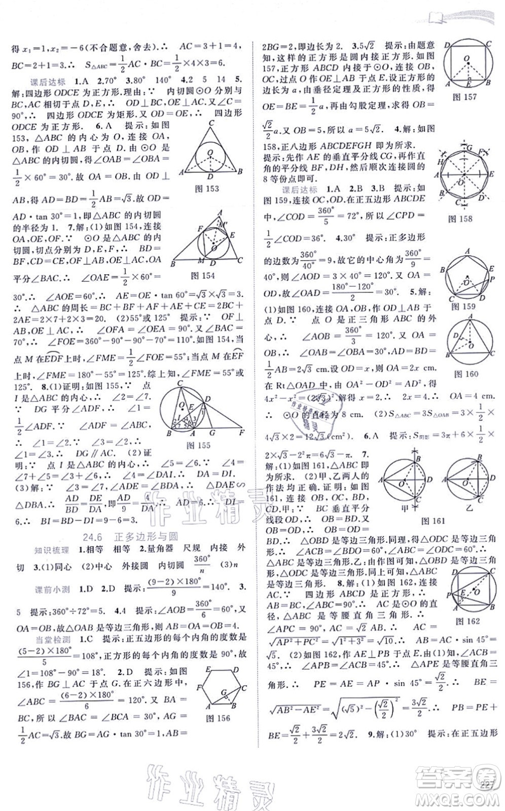 廣西教育出版社2021新課程學(xué)習(xí)與測評同步學(xué)習(xí)九年級數(shù)學(xué)全一冊滬科版答案