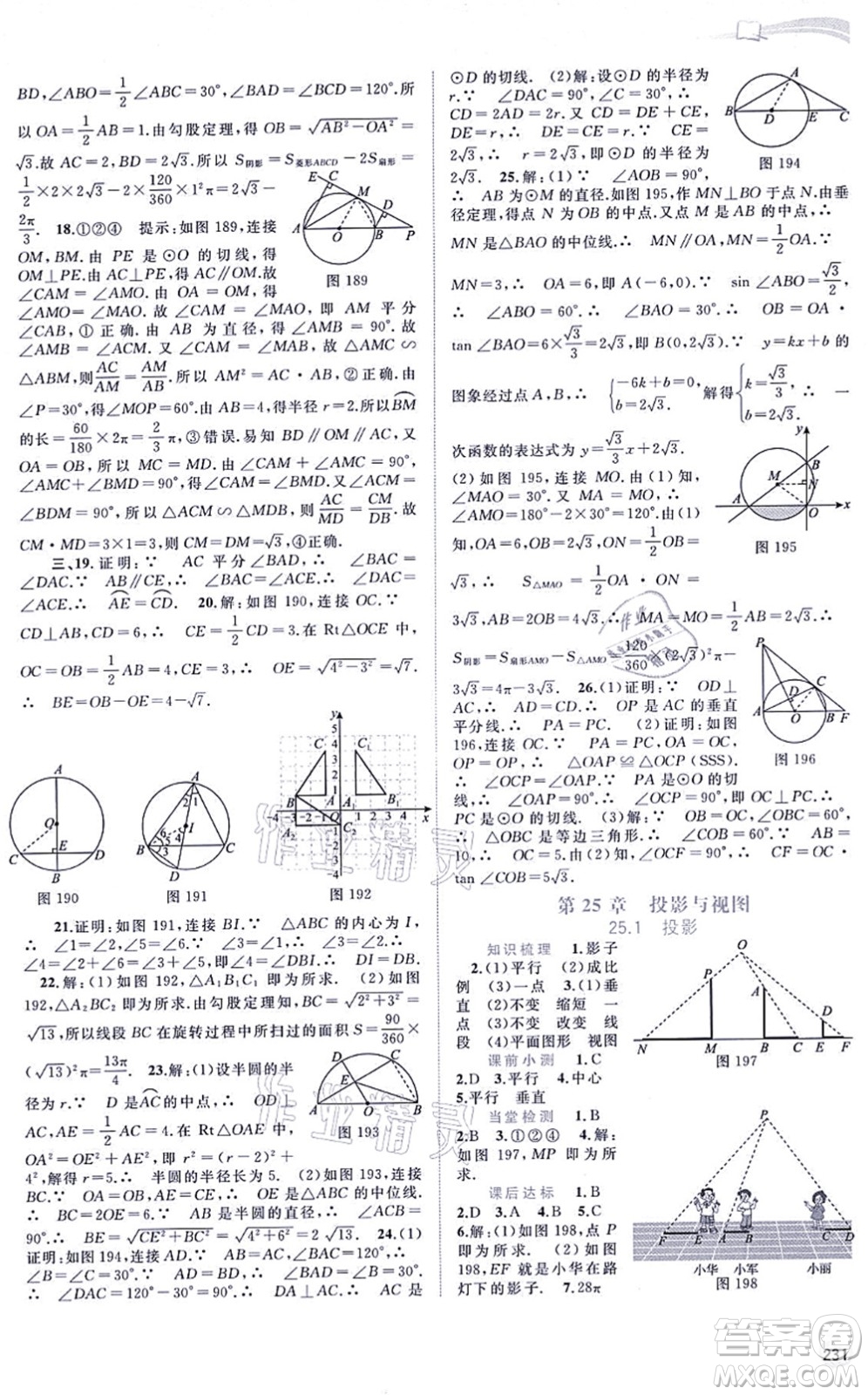 廣西教育出版社2021新課程學(xué)習(xí)與測評同步學(xué)習(xí)九年級數(shù)學(xué)全一冊滬科版答案