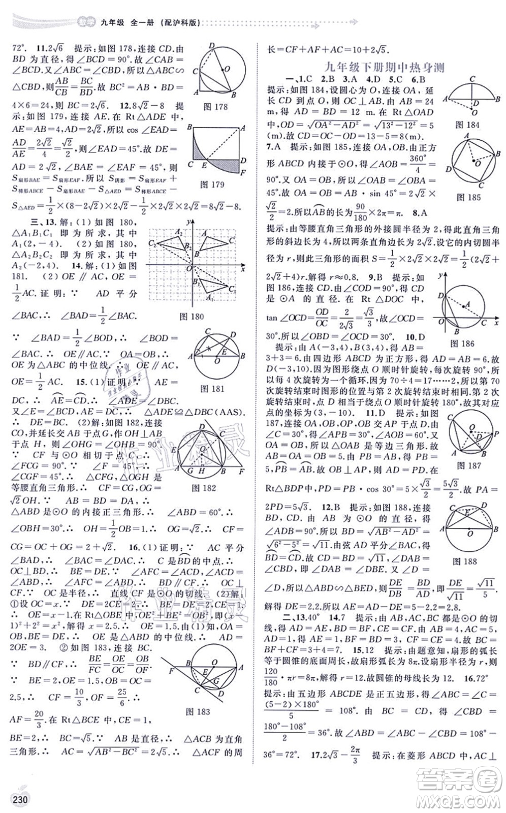 廣西教育出版社2021新課程學(xué)習(xí)與測評同步學(xué)習(xí)九年級數(shù)學(xué)全一冊滬科版答案