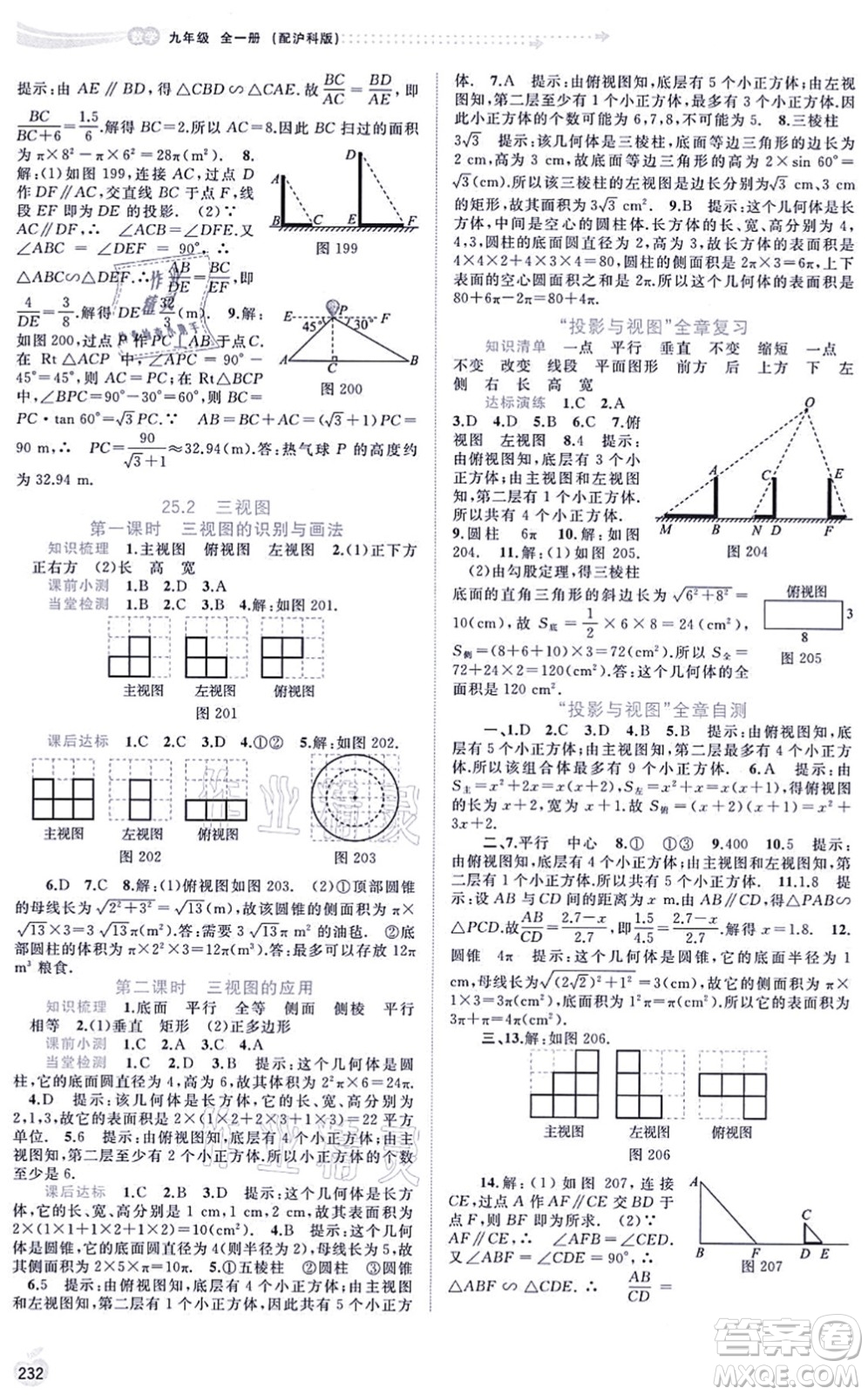 廣西教育出版社2021新課程學(xué)習(xí)與測評同步學(xué)習(xí)九年級數(shù)學(xué)全一冊滬科版答案