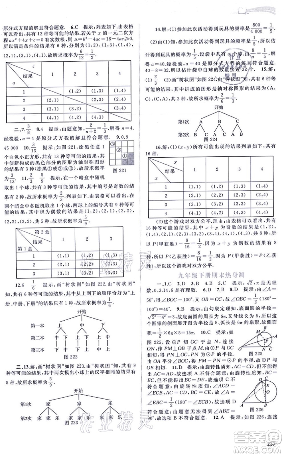 廣西教育出版社2021新課程學(xué)習(xí)與測評同步學(xué)習(xí)九年級數(shù)學(xué)全一冊滬科版答案