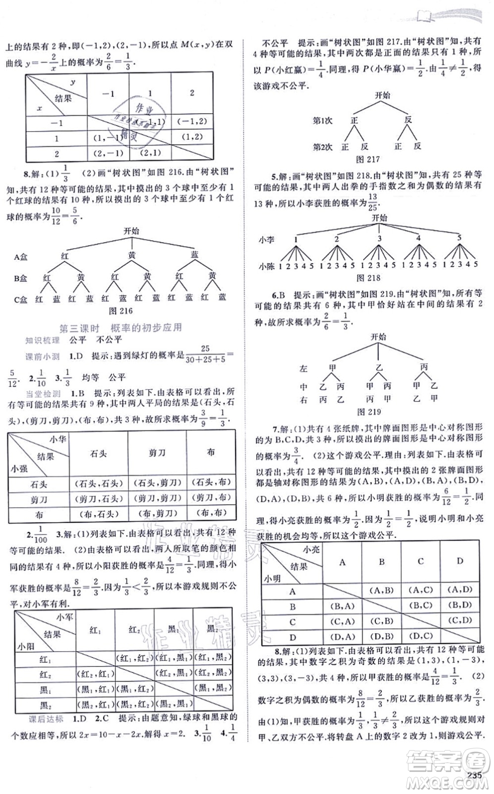 廣西教育出版社2021新課程學(xué)習(xí)與測評同步學(xué)習(xí)九年級數(shù)學(xué)全一冊滬科版答案