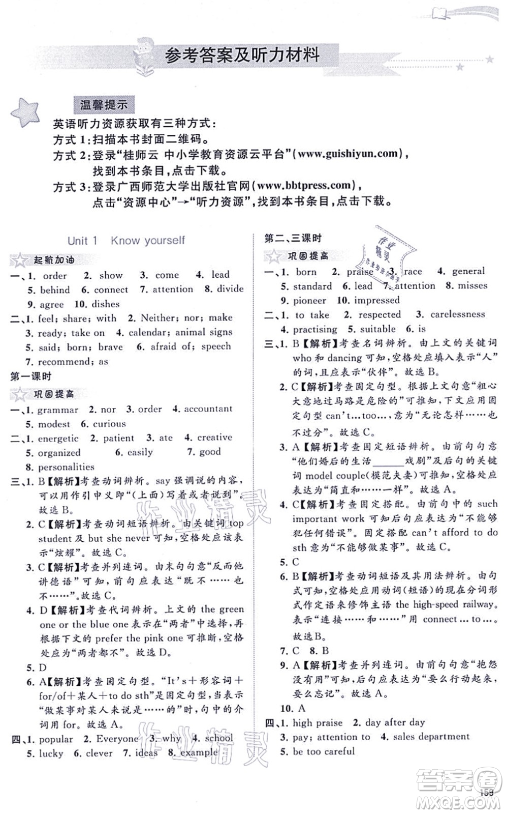 廣西教育出版社2021新課程學(xué)習(xí)與測評(píng)同步學(xué)習(xí)九年級(jí)英語全一冊(cè)譯林版答案
