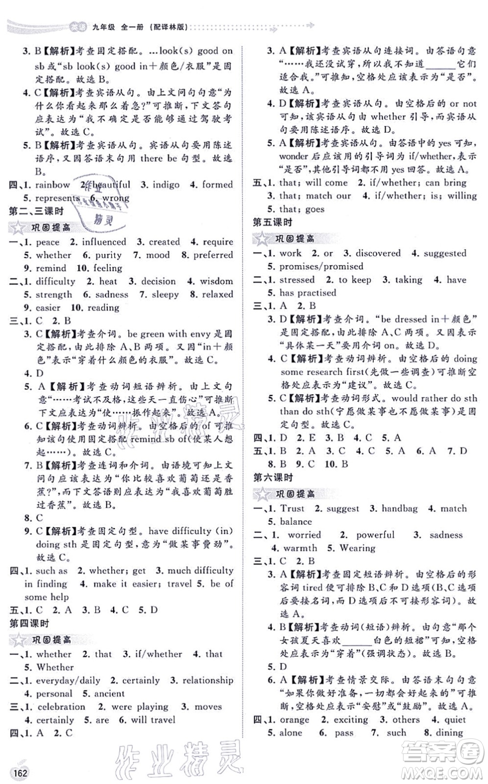 廣西教育出版社2021新課程學(xué)習(xí)與測評(píng)同步學(xué)習(xí)九年級(jí)英語全一冊(cè)譯林版答案