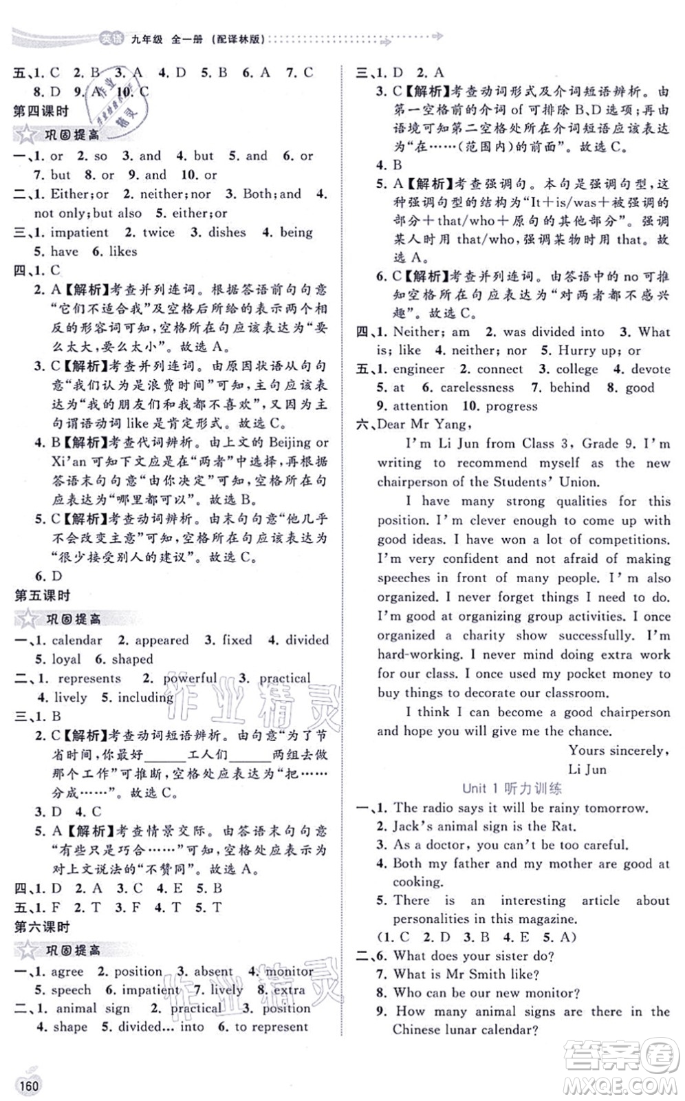 廣西教育出版社2021新課程學(xué)習(xí)與測評(píng)同步學(xué)習(xí)九年級(jí)英語全一冊(cè)譯林版答案